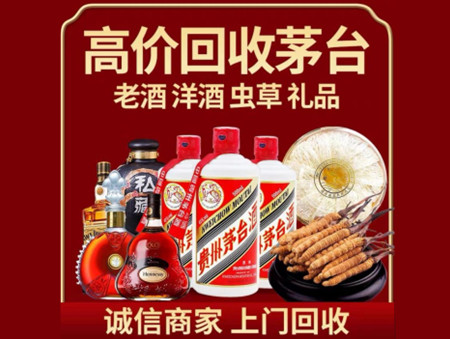 ​阿坝州马尔康市名酒回收多少钱？