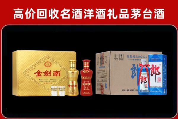 阿坝州马尔康市回收剑南春酒